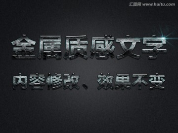 金屬質(zhì)感文字