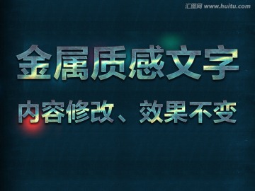 金屬質感文字