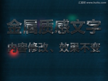 金屬質感文字