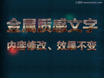 金屬質感文字