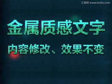 金屬質感文字