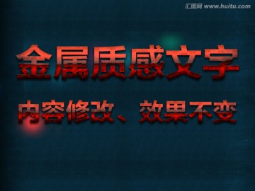 金屬質感文字