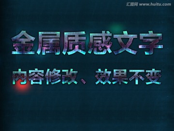 金屬質(zhì)感文字
