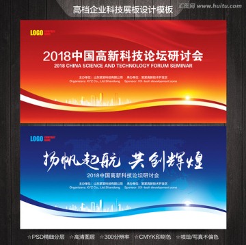 會(huì)議背景 企業(yè)展板