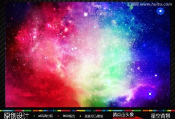 夢幻星空