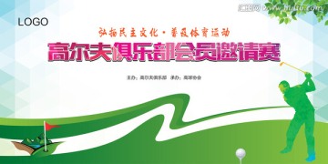 高爾夫 高爾夫比賽 高爾夫運動