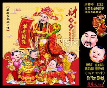 財神