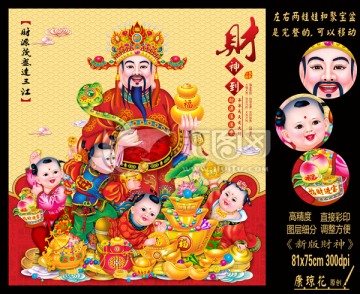 財神