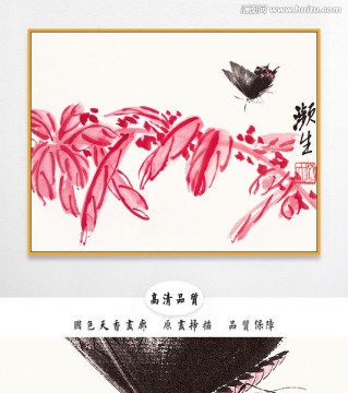 齊白石水墨國畫 畫廊品質