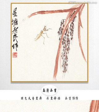 齐白石高清国画 画廊品质