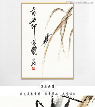 齊白石高清國畫 畫廊品質(zhì)