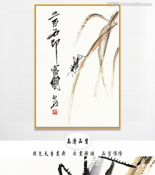 齐白石高清国画 画廊品质