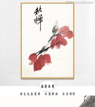 齊白石高清國畫 畫廊品質(zhì)
