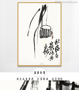 齊白石國(guó)畫(huà) 原件電分掃描高清圖
