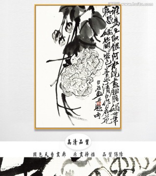 齊白石國畫 原件電分掃描高清圖