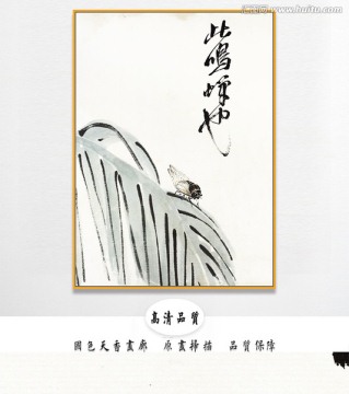 齊白石國(guó)畫(huà) 原件電分掃描高清圖