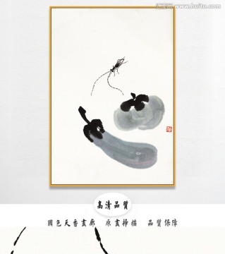 齊白石國畫 原件電分掃描高清圖