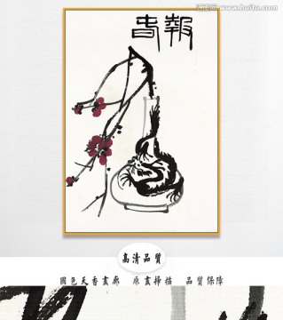 齊白石國(guó)畫 原件電分掃描高清圖