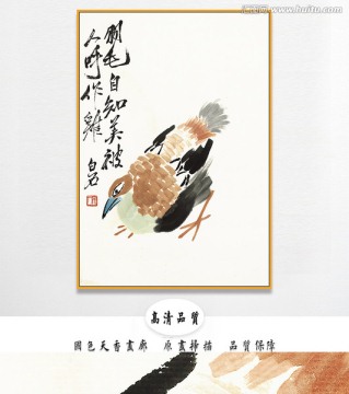 齊白石國畫 原件電分掃描高清圖