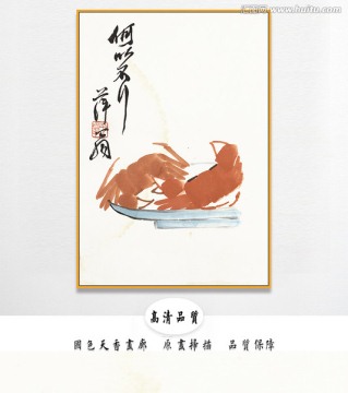 齊白石國畫 原件電分掃描高清圖