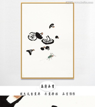 齊白石國畫 原件電分掃描高清圖