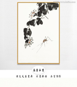 齊白石國畫 原件電分掃描高清圖