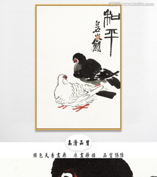 齊白石國(guó)畫 原件電分掃描高清圖