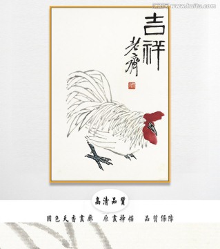 齊白石國(guó)畫 原件電分掃描高清圖