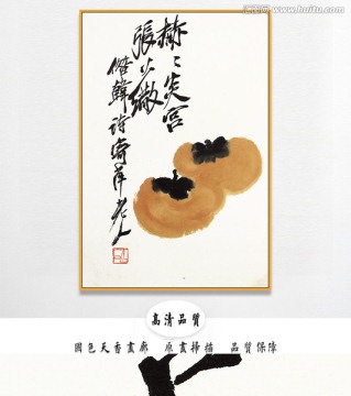 齊白石國畫 原件電分掃描高清圖
