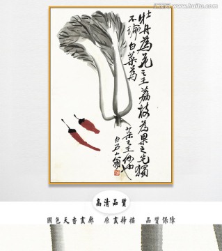 齊白石國畫 原件電分掃描高清圖