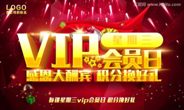 會(huì)員日