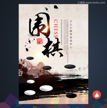圍棋