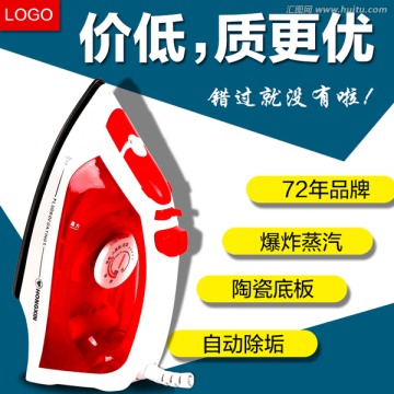 淘寶天貓電器主圖PSD下載