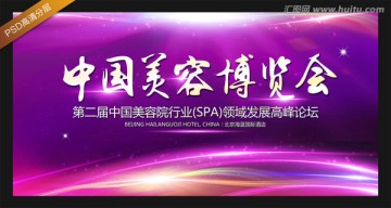 會(huì)議背景