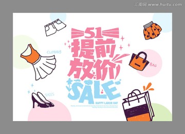 五一提前放價(jià)購(gòu)物篇