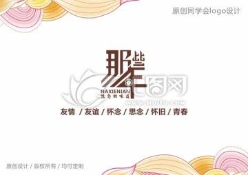 同学会logo设计