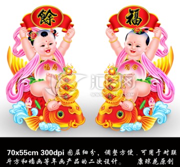 年畫娃娃