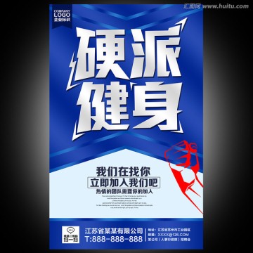 健身海報(bào)