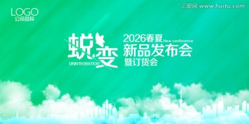 新品發(fā)布會(huì)