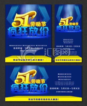 51促銷(xiāo)海報(bào)