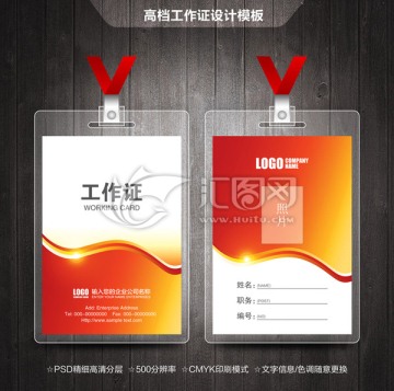 工作證 胸卡設(shè)計(jì)