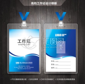 工作證 胸卡設(shè)計