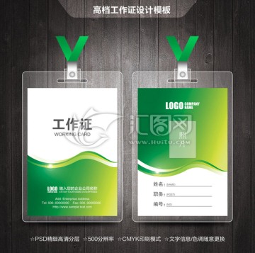 工作證 胸卡設計
