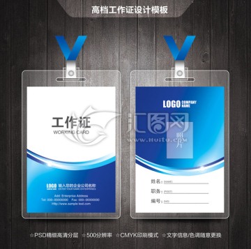 工作證 胸卡設(shè)計(jì)