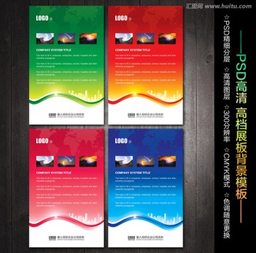 展板模板 企業(yè)展板
