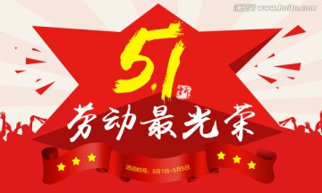 51勞動(dòng)節(jié)