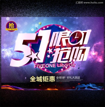 51限時(shí)搶購
