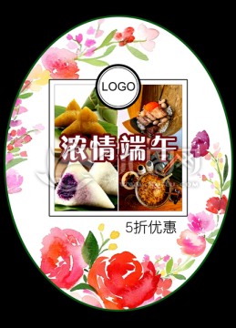 端午海報(bào)