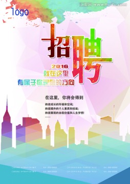 招聘海報(bào)