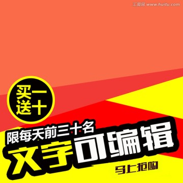 直通車模板